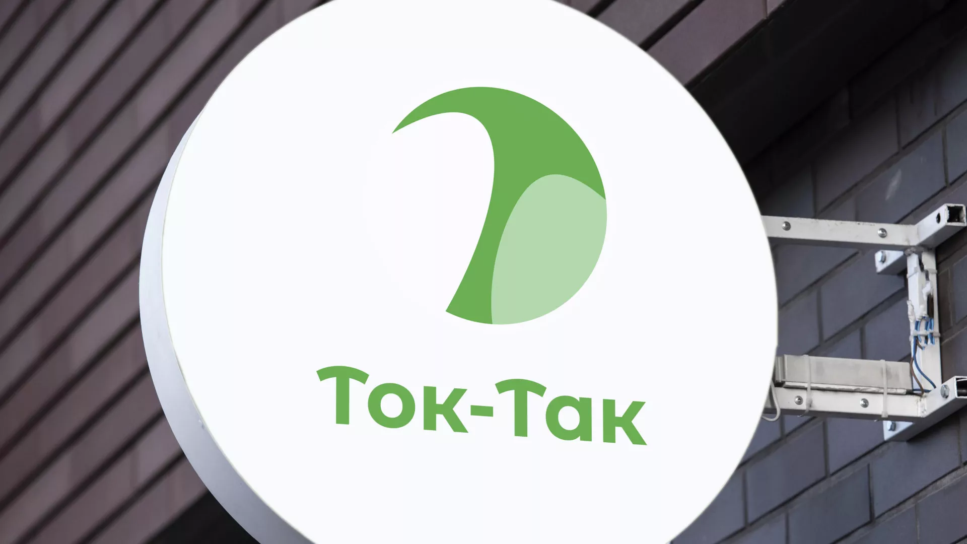 Разработка логотипа аутсорсинговой компании «Ток-Так» в Чапаевске